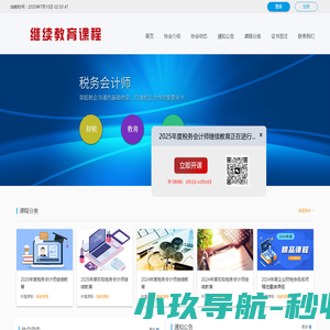 中总协继续教育平台