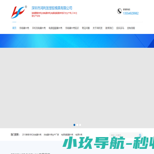 充电器外壳,电适配器外壳,塑胶外壳生产厂家