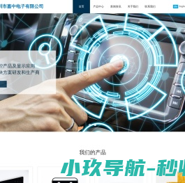 首页-深圳市嘉中电子有限公司
