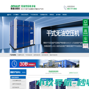 【德耐尔无油机分项站】无油空压机