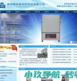 |压电极化|压电材料|一维炉|温谱炉|陕西惠研新材料科技有限公司