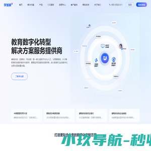 教育数字化转型解决方案服务商