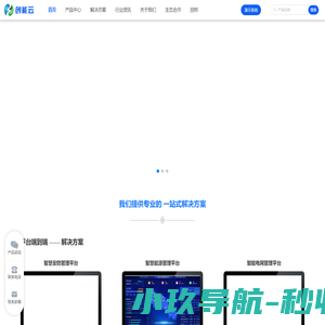 企业智慧管理云平台