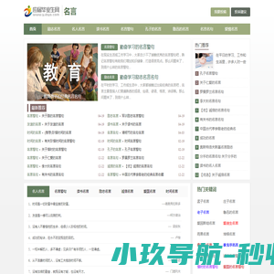 「名言」