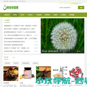 药材供需网