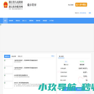 畲乡助学