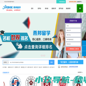 燕邦留学