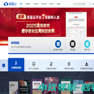 青蓝云数字教材平台