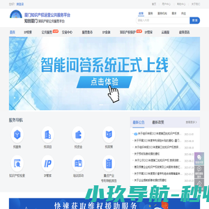 厦门知识产权运营公共服务平台