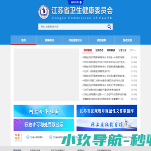 江苏省卫生健康委员会