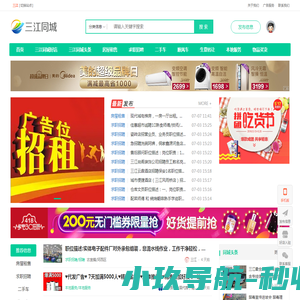 三江同城信息网
