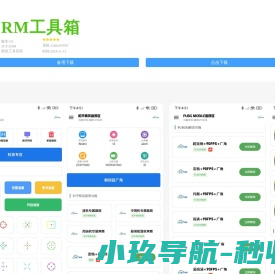 RM工具箱