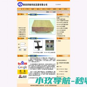 陕西弈楸科技发展有限公司