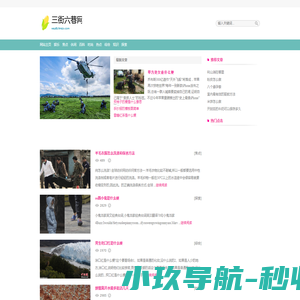 三街六巷网