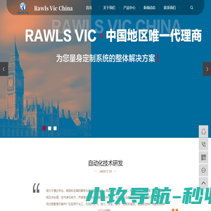 罗尔斯维克自动控制技术（江苏）有限公司