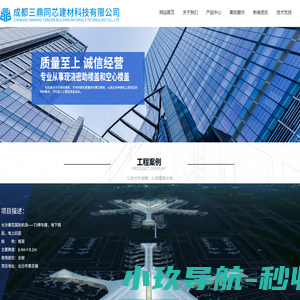 成都三鼎同芯建材科技有限公司