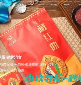 西藏红曲生物制药有限公司-西藏月王药诊 藏红曲 青稞红曲  西藏红曲茶 红曲茶 西藏月王  西藏红曲