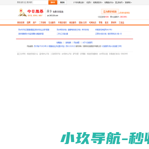 萍乡分类信息门户【今日推荐网