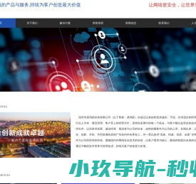 深圳市鼎鸿跃科技有限公司解决方案
