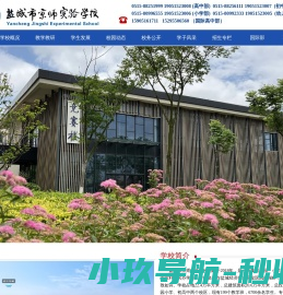 盐城市京师实验学校