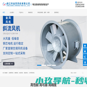 靖江市金凤风机有限公司