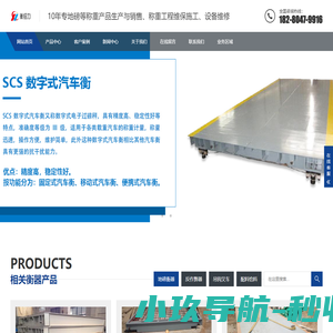 四川成都地磅厂