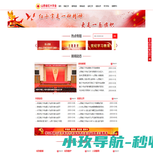 山西省红十字会