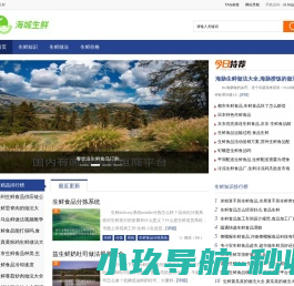 海城生鲜