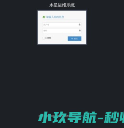 水星运维系统