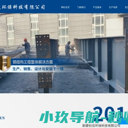 新疆钰佳环保科技有限公司