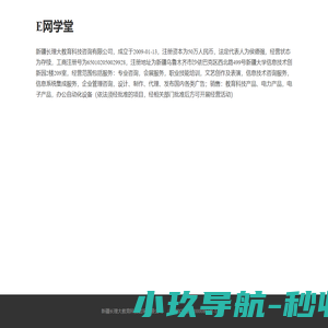 E网学堂