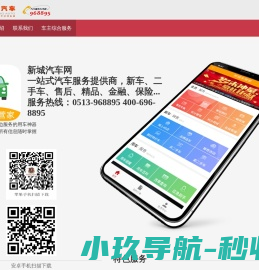 新城汽车网