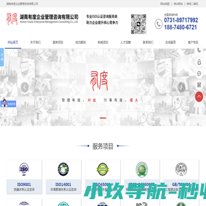 湖南有度企业管理咨询有限公司,ISO系列认证咨询服务,ISO9000质量管理体系认证咨询