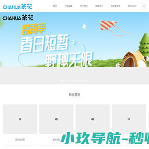 茶花现代家居用品股份有限公司