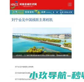 河南县域经济网