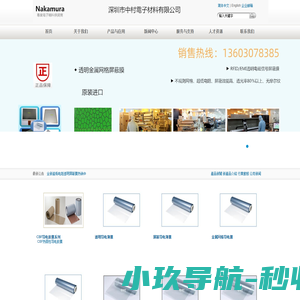 深圳市中村电子材料有限公司