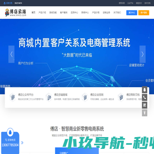 傅店小程序商城