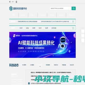 国际科技创新中心