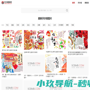 手抄报模板网