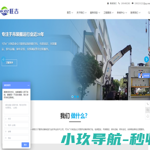 苏州旺吉起重吊装有限公司