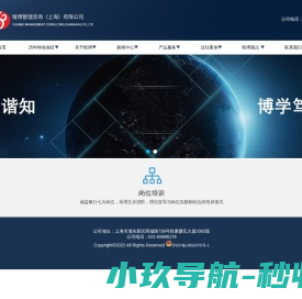暄博管理咨询（上海）有限公司