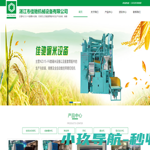 湛江市佳驰机械设备有限公司