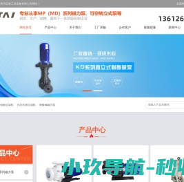 耐酸碱泵