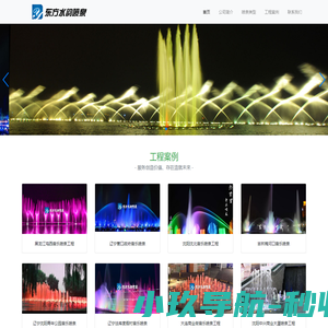 东方水韵喷泉