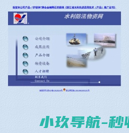 水利防汛物资网