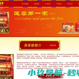 广州莲香楼酒家