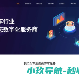 汽车行业生态数字化服务商