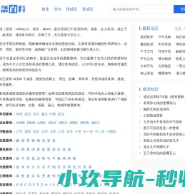 成语百科