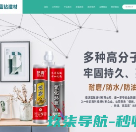 临沂蓝钻建材有限公司（金尔琪）
