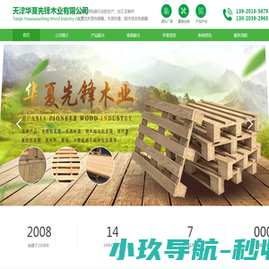 天津华夏先锋木业有限公司